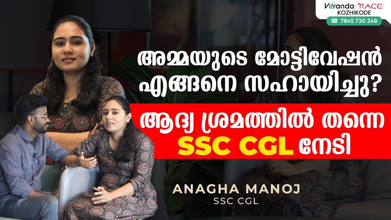 How Anagha Cleared SSC CGL In The First Attempt | SSC CGL | SSC | Calicut Branch |  Veranda Race