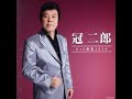 まごころ#1 元唄:冠二郎 COVER6360