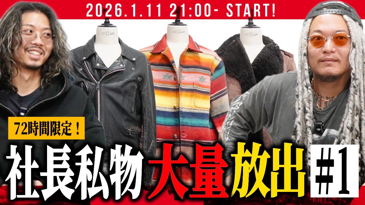 72時間限定オンライン販売①【1/11 