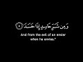 سورة الفلق القارئ عبد الجيل الحيي كروم شاشة سوادء بدون حقوق مع تأثير الإنتقال