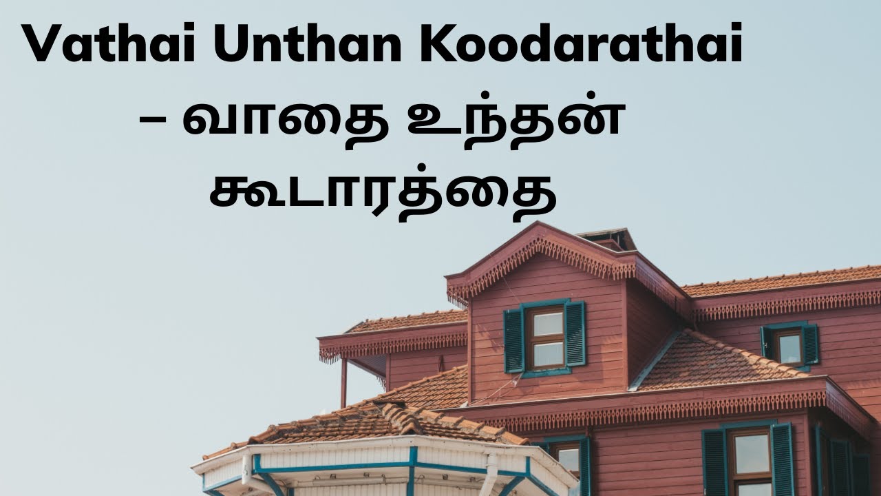 Vathai Unthan Koodarathai - வாதை உந்தன கூடாரத்தை / New Version ...
