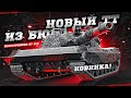 Я ВЕРНУЛСЯ! ПОЛНЫЙ ТЕСТ НОВОГО НЕМЕЦКОГО ТТ ИЗ КОНСТРУКТОРСКОГО БЮРО – KAMPFANZER 07 P(E)