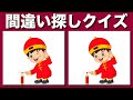 【間違い探しクイズ】イラストのまちがい探しをしながら老化防止！頭の体操で認知症予防に【脳トレ】