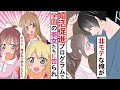 【漫画】非モテな俺が早期婚活促進プログラムであの学園の3大美女たちと×××だと！？」【ラブコメ】