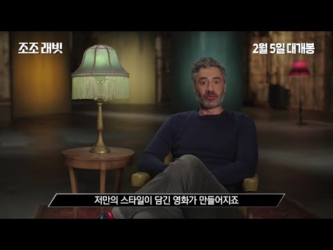 [조조 래빗] 타이카 와이티티 코멘터리 영상