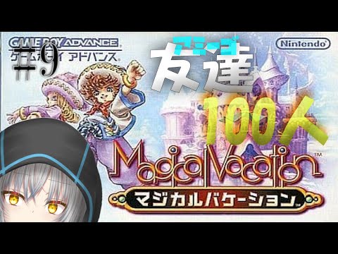 【マジカルバケーション】カエルグミ集めたりレベル上げたり　#9.5