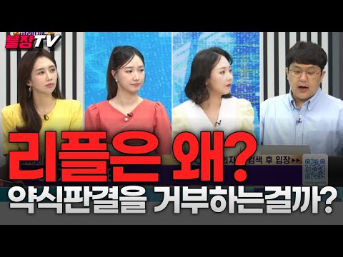 / 리플 소송의 핵심은 바로 이것/ 이번에도 확인된 비트코인의 가치/ 쿨타임 돌은 <strong>테더</strong> 퍼드_23.06.16_아침라이브