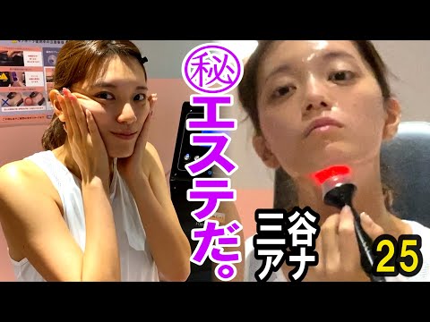 【秘密のエステで自分磨き💦】テレ朝 三谷紬アナが本気で10(8)kgダイエットしたら!?第25話