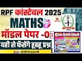 | RPF CONSTABLE/ SSC GD  MATHS MODEL PAPER -05|Math Trick |For Railway D | SSC GD -2025  Analysis