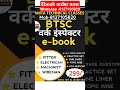 Bihar work inspector ebook launch / Bihar pump operator ebook launch / btsc work inspector exam date