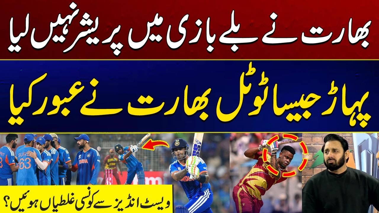 Indian Batter Nay pressure Nehi Liya  | Pahar Jaisa Total Abor Kiya | City 41