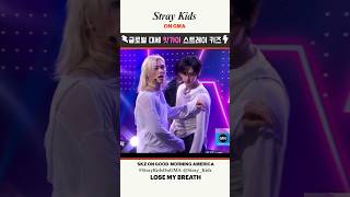 글로벌 대세 핫가이 스트레이 키즈 Gma 데뷔!🌊🫧 “Lose My Breath“