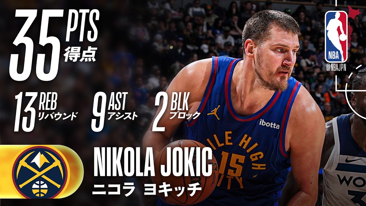 【35得点🔥】ニコラ・ヨキッチが得点とパスで大活躍！
