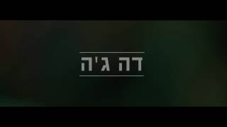 די ג'יי דה ג'ה  / Dj Daja Resimi