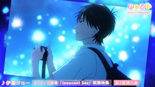 Second Dance / Kimi ni Todoke 3rd Season