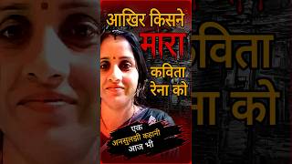 #crime story #crime story#mystery #human right #love#documentary