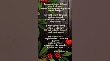 Tharamae Tharamae song.தாரமே தாரமே வா.#tamilwhatsappstatus #lyricsstatus #tamilsongs