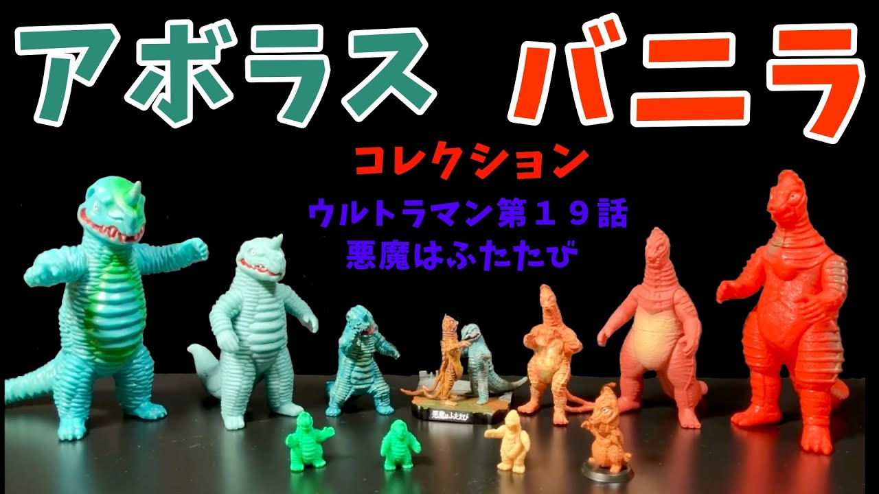 ヤモマーク アボラス バニラ 悪魔はふたたび セット ツブコン
