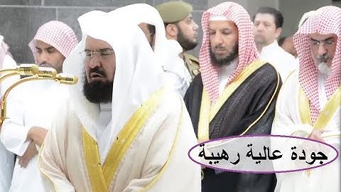 إنه لا يحب المعتدين ،، تلاوة مؤثرة للشيخ عبد الرحمن السديس 28 ذوالحجة 1439