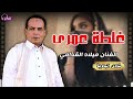 غلطة عمرى الفنان ميلاد القذافي 