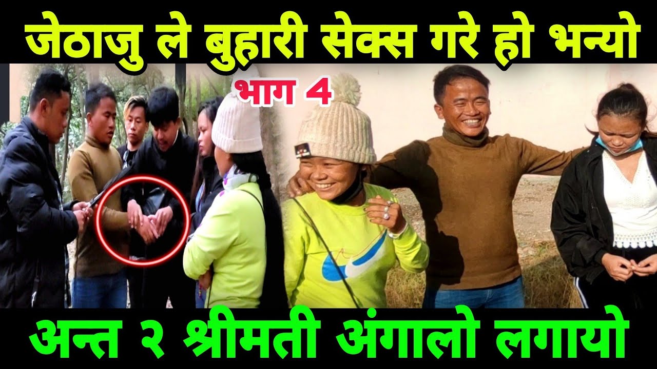 भाग 4 बिदेश श्रीमान घर मा श्रीमती को बच्चा जेठाजु को जिम्मा लगाउदै