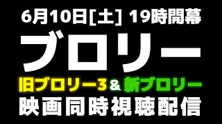 ドラゴンボールZ 同時視聴