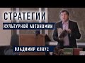 Болгары Крыма в новых геополитических условиях - Владимир Кляус