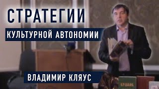 Болгары Крыма в новых геополитических условиях - Владимир Кляус