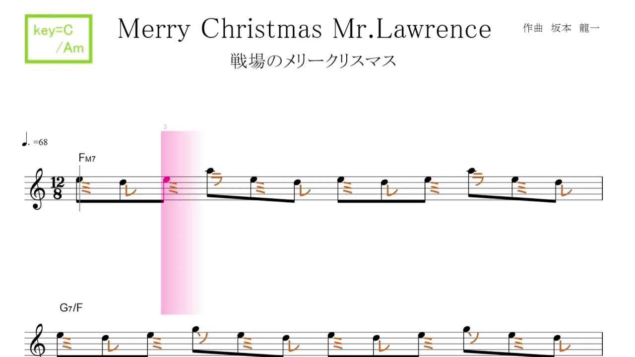Merry Christmas Mr.Lawrence 『戦場のメリークリスマス』（坂本龍一