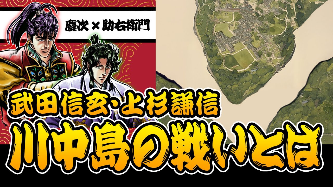 Battle of Kawanakajima] The Truth About Takeda Shingen and Uesugi