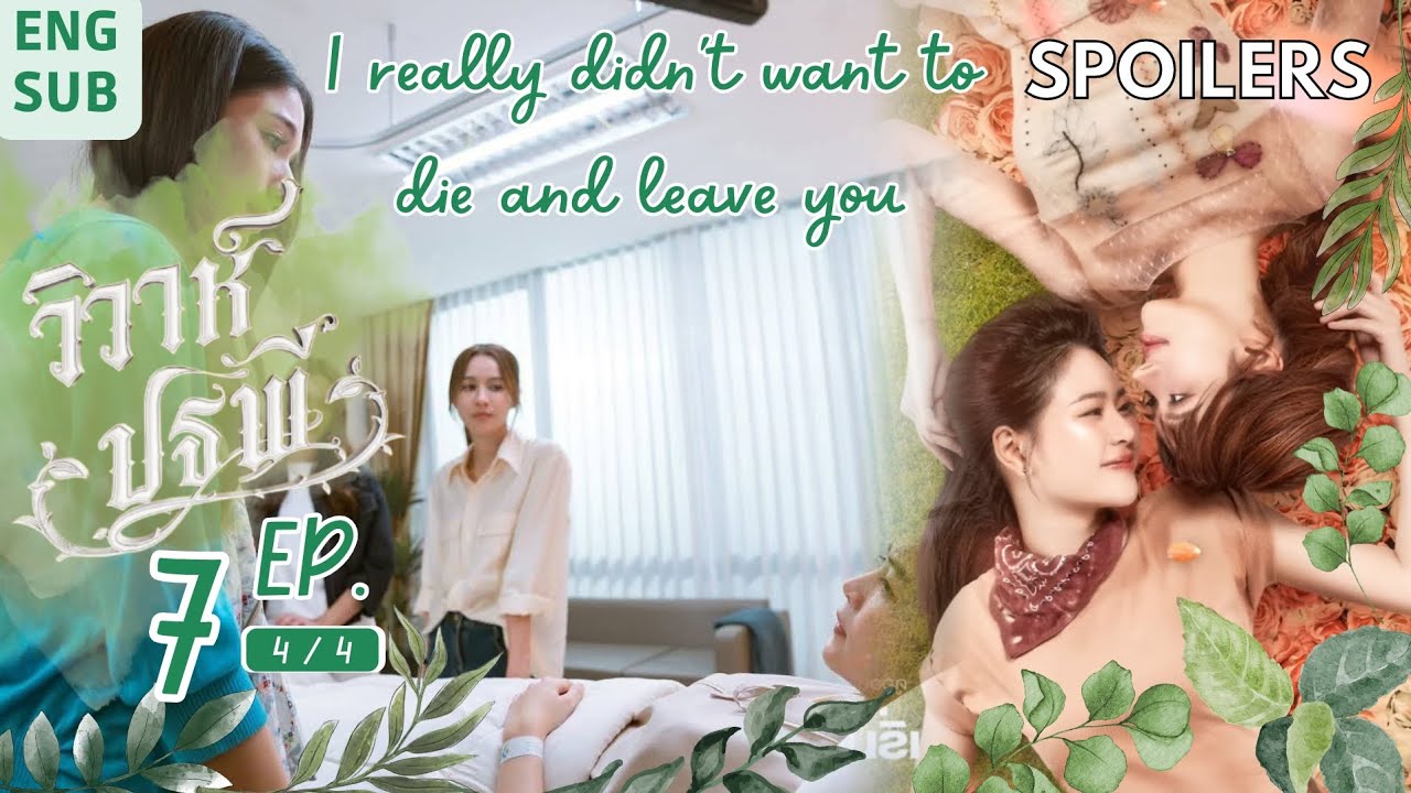 The Earth วิวาห์ปฐพี EP7 [4/4] | บ้านวาทินวณิช 4 Elements