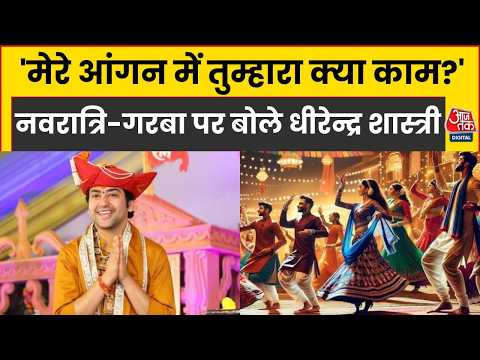 Navratri और Garba पर Dhirendra Shastri का बयान, बोले- 'मूर्ति पूजा नहीं करते तो...' | Aaj Tak