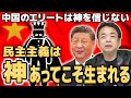 問題は中国共産党!今回は中国問題について語ります。