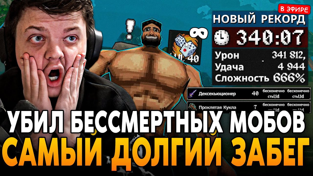 САМЫЙ ДОЛГИЙ ЗАБЕГ через БЕСКОНЕЧНЫЕ КУБИКИ! УБИЛИ БЕССМЕРТНЫХ МОБОВ SilverName Сильвернейм MEGABONK