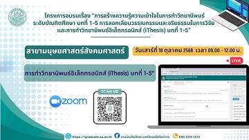 โครงการอบรม เรื่อง "การทำวิทยานิพนธ์อิเล็กทรอนิกส์ (iThesis) บทที่ 1-5"