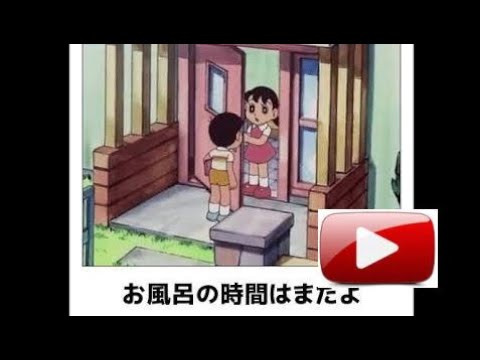 ボケて　【ドラえもん】ネタまとめ　PART38