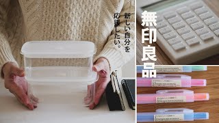 無印良品で家計と食を整える。常備菜/家計簿/筆記用具【持たない暮らし】