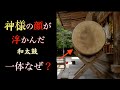 【神様の顔が突然現れた❗️】※この顔を見るだけでも⚠️運気が急激に上がると今、話題の太鼓!御上神社89