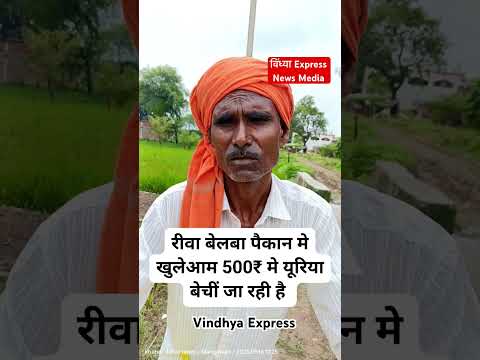 Belwa paikan #vindhyaexpress #vindhya_express #rewa #breakingnews #karanrathore