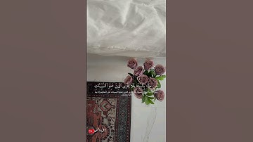 تلاوة خاشعة للشيخ ماهر المعيقلي 🎧❤️🩹 #أرح_سمعك_وقلبك #اكسبلور #ماهر_المعيقلي #طمئن_قلبك