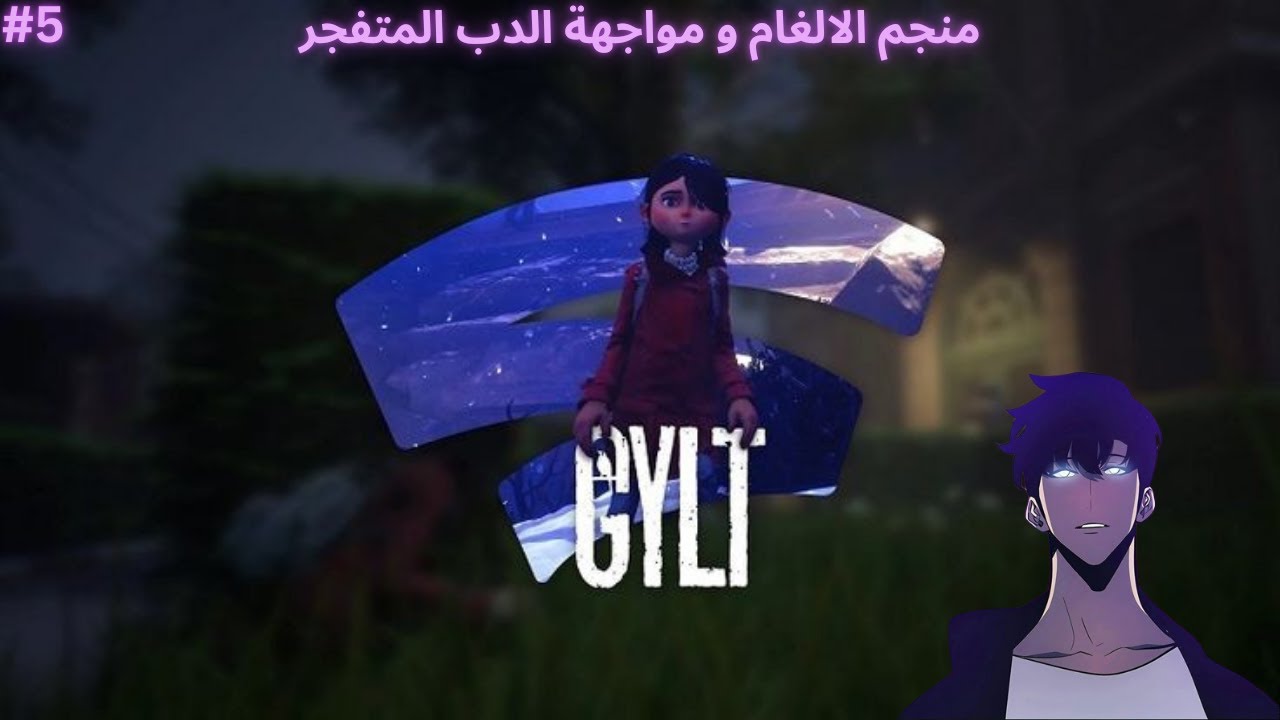 كشف أسرار إختفاء إيميلي |  Gylt:The secret behind Emily's disappearance #1