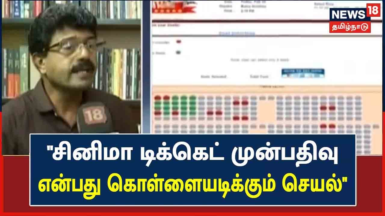 News18 Special | Cinema Ticket Price : Andhra-வில் திரைப்பட Online முன்பதிவிற்கு 2% மட்டுமே கட்டணம்