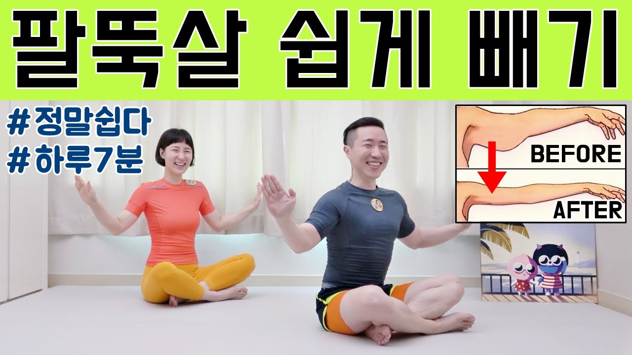 팔뚝살 폭파 운동