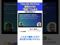Claude Mythos、最高のAIは“脅威”でもある #AI #shorts