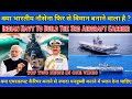 Indian Navy To Build The 3rd Aircraft Carrier? #indiannavy #news