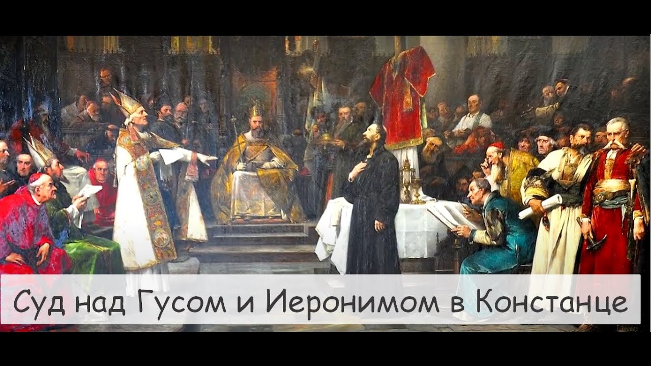 Суд над Гусом и Иеронимом в Констанце. Эпизод 13. Сезон 1. Линия времени