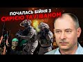 👊ЖДАНОВ: Все! ХАМАС ВЗЯЛИ В ОБЛОГУ, на кордоні 300-тисячна армія. Ізраїль вдарив зі всіх стволів