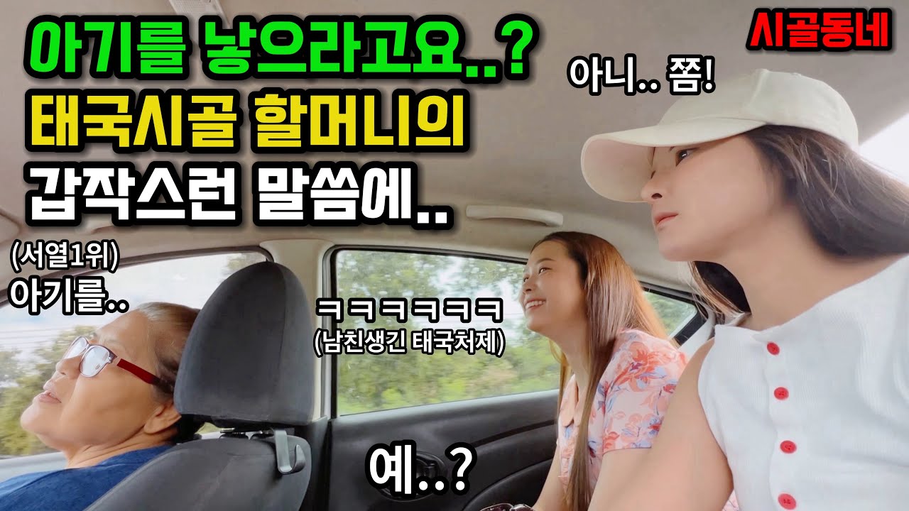 손녀사위 면접통과..? 아기를 원하시는 것 같은 태국시골 할머님.. 태국처제가 남자친구랑 같이왔네요 🇰🇷🇹🇭