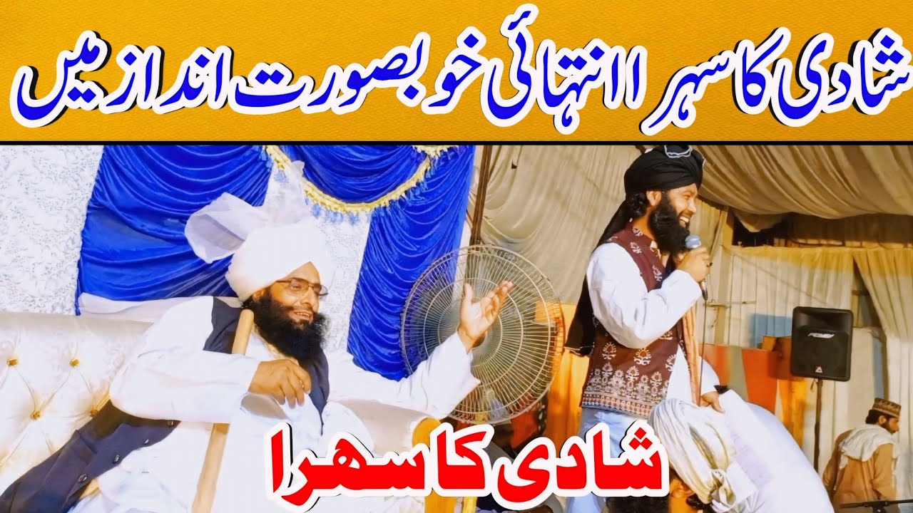 Shaadi Ka Sehra Multan Sharif Salim Yadish Chishti New kalam 2024:Faheem Siwagi Official