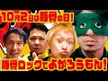 10月2日は豚骨の日!豚骨ピストンズと入江誠くんで【よかろうもん/豚骨ピストンズ】本気演奏してみた!